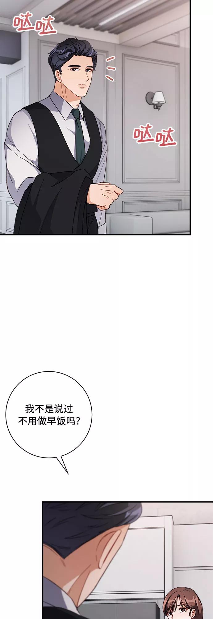 《不完美夫妇》第7话 第39页