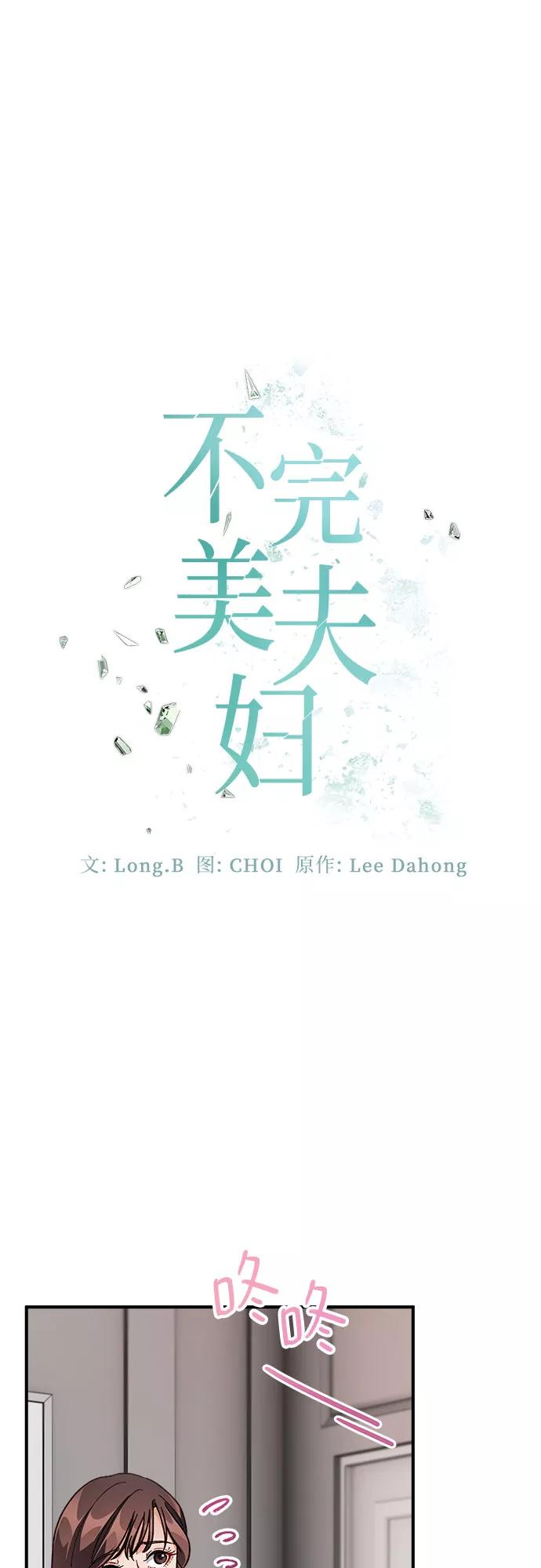 《不完美夫妇》第7话 第11页