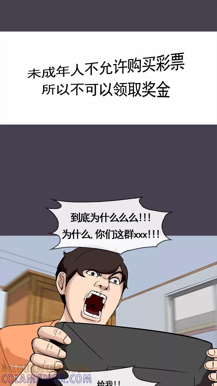 《中头奖》第6话 第22页