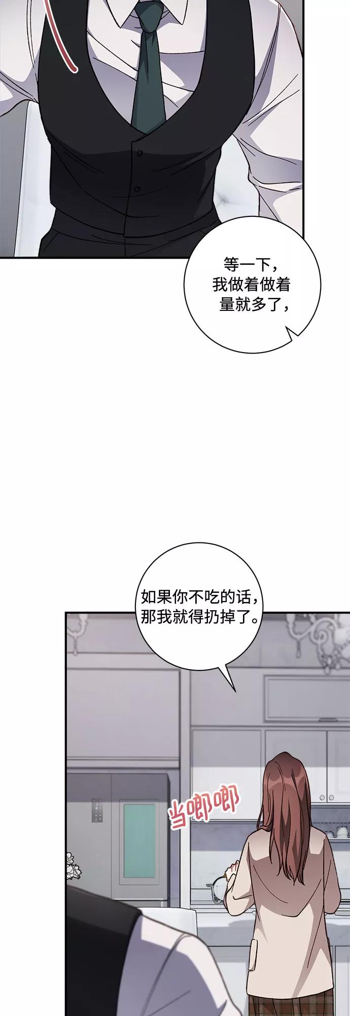 《不完美夫妇》第7话 第42页