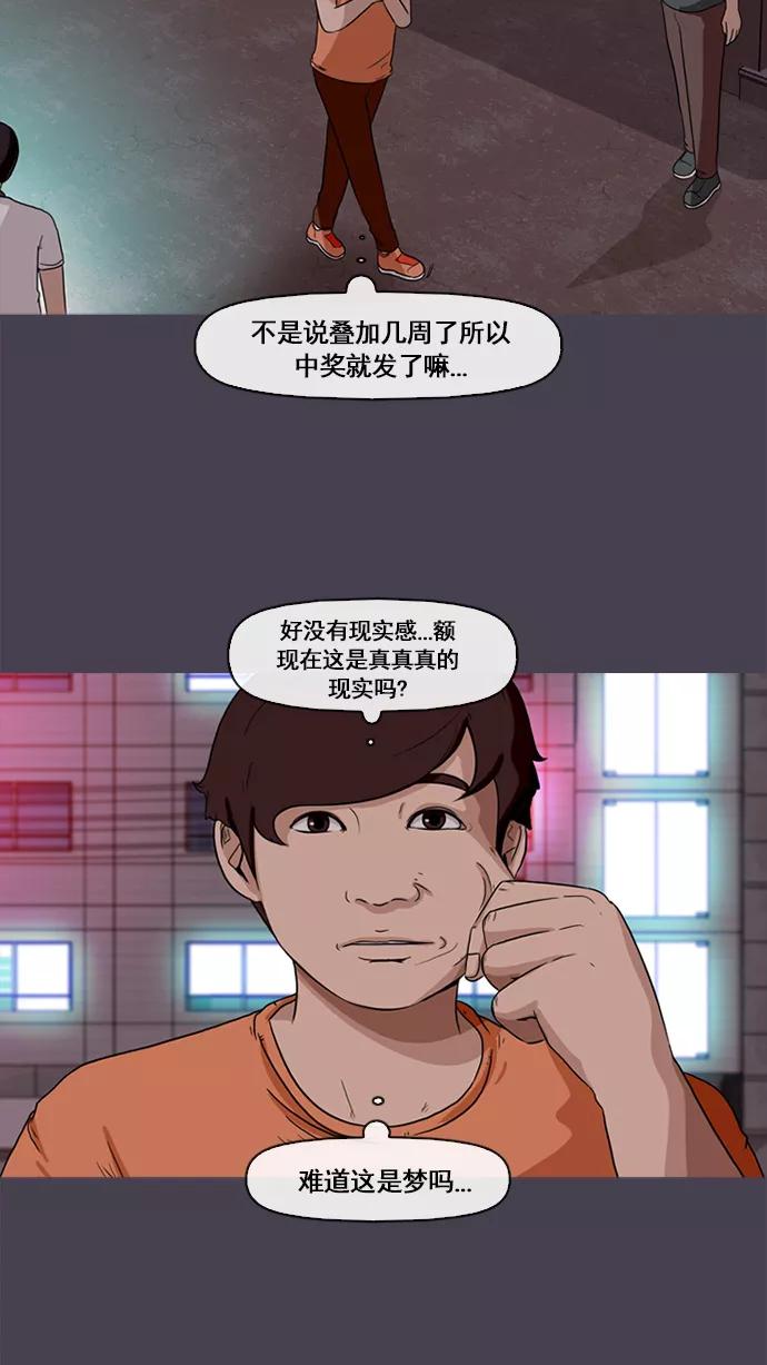 《中头奖》第6话 第15页