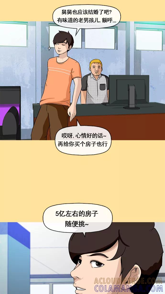 《中头奖》第6话 第34页