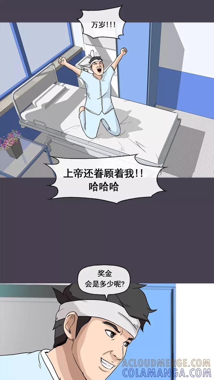 《中头奖》第6话 第4页