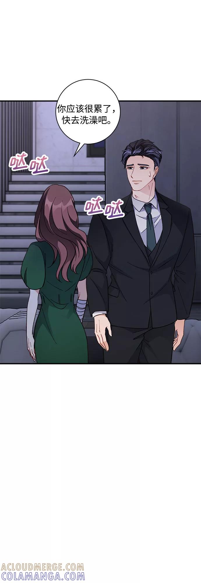 《不完美夫妇》第8话 第58页