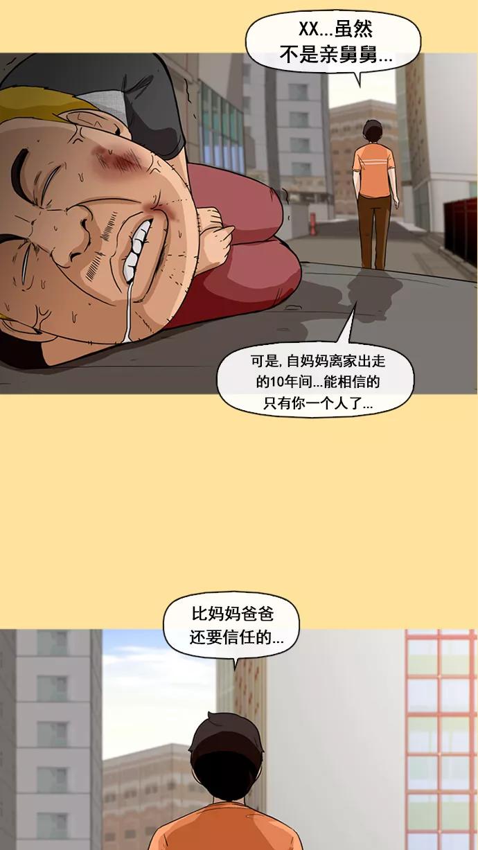 《中头奖》第7话 第41页