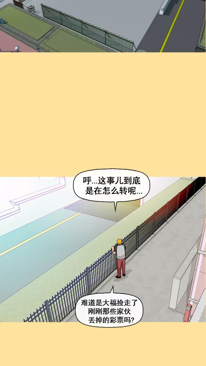 《中头奖》第7话 第29页