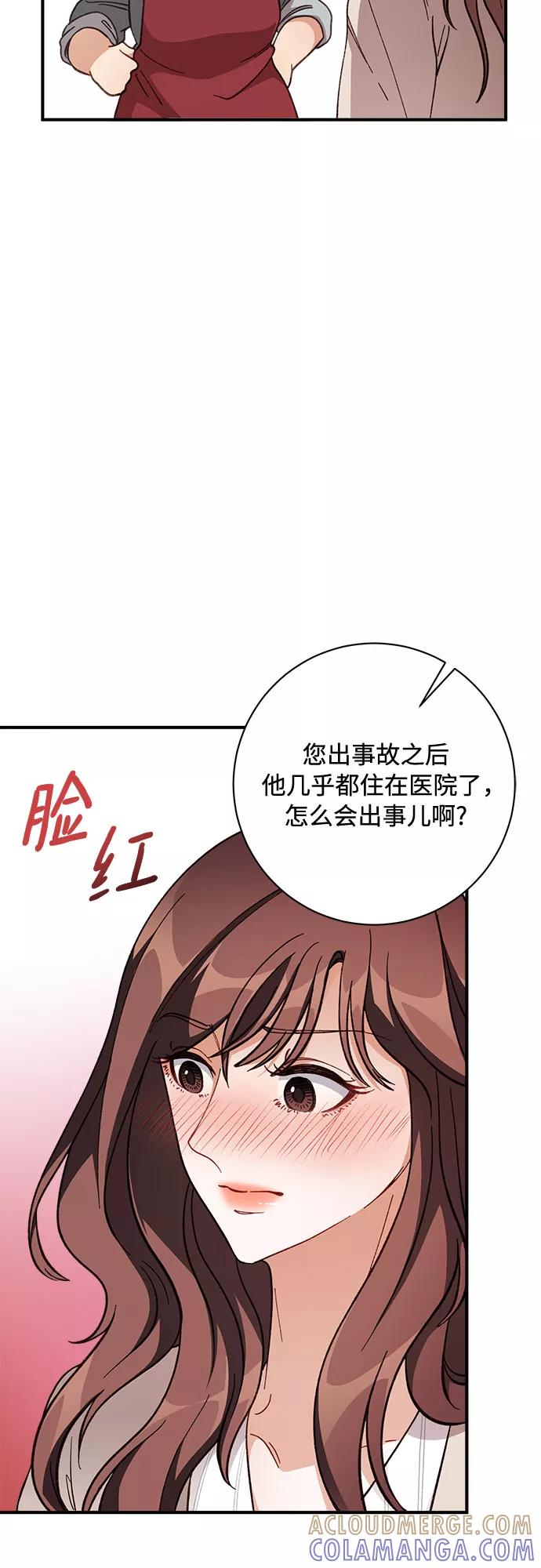 《不完美夫妇》第8话 第25页