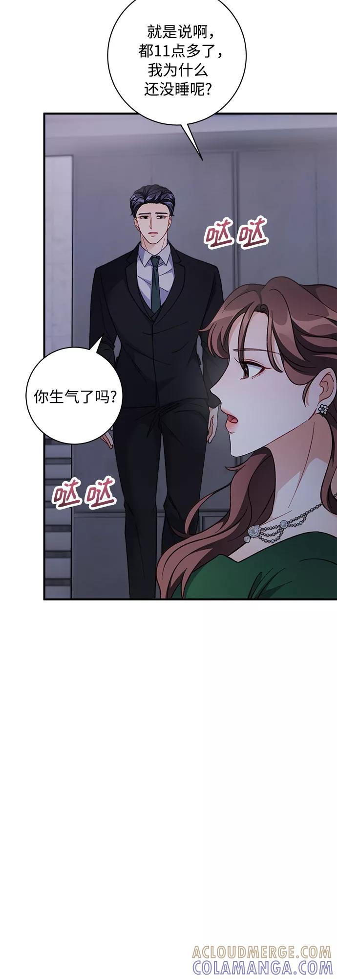 《不完美夫妇》第8话 第52页