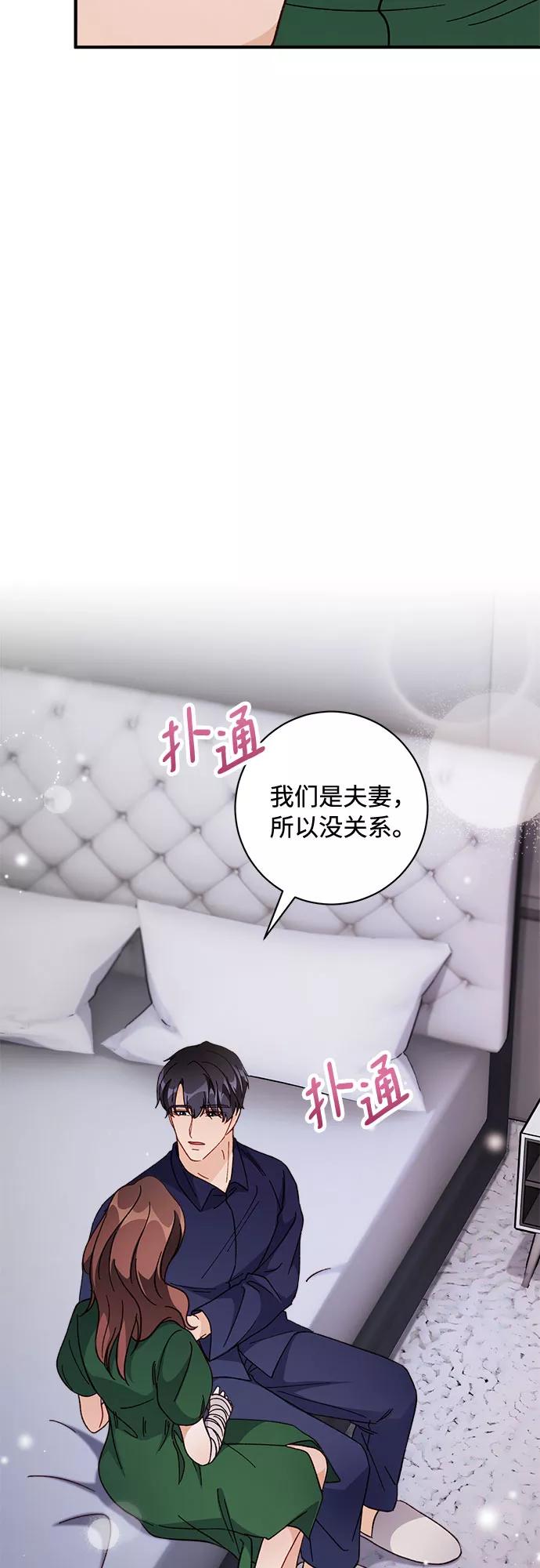 《不完美夫妇》第8话 第66页