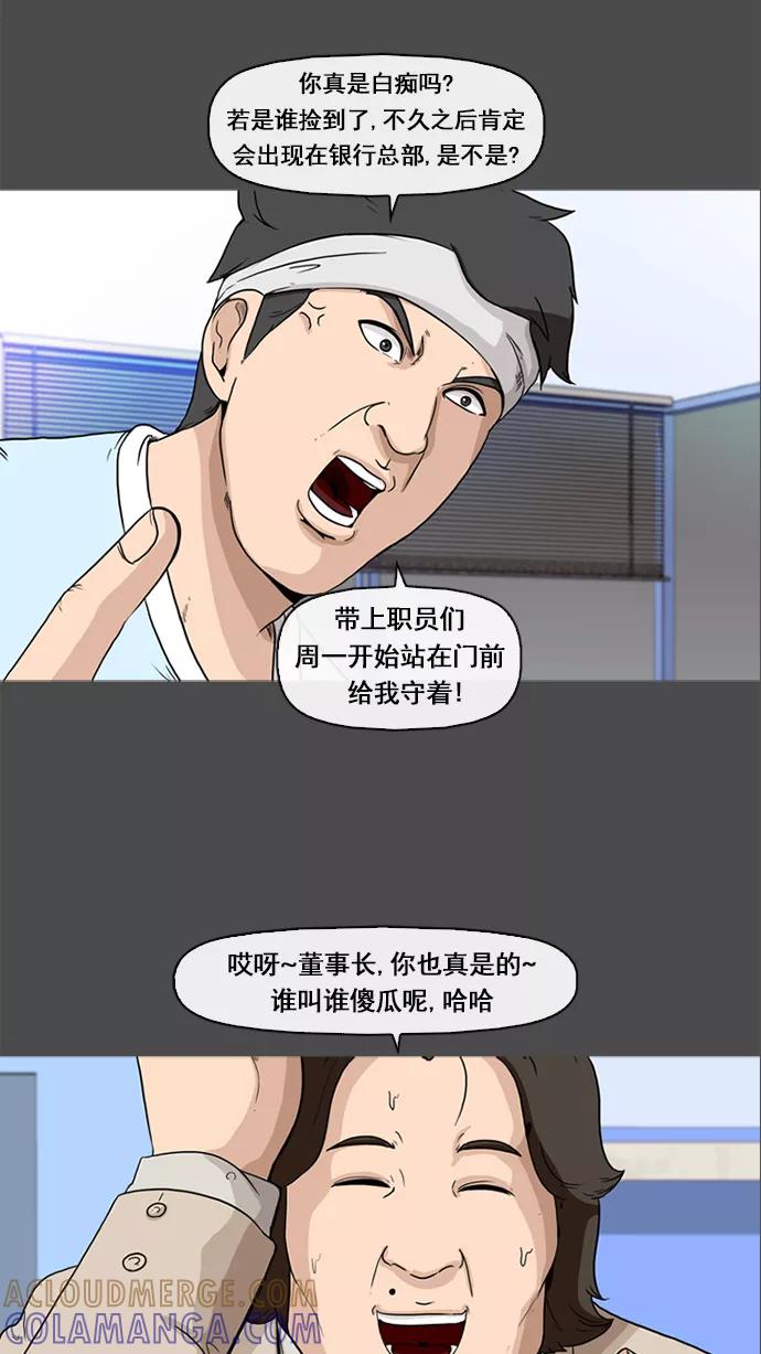《中头奖》第7话 第10页