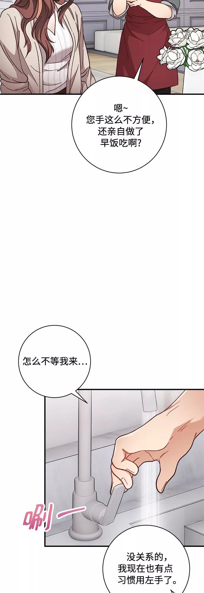 《不完美夫妇》第8话 第18页