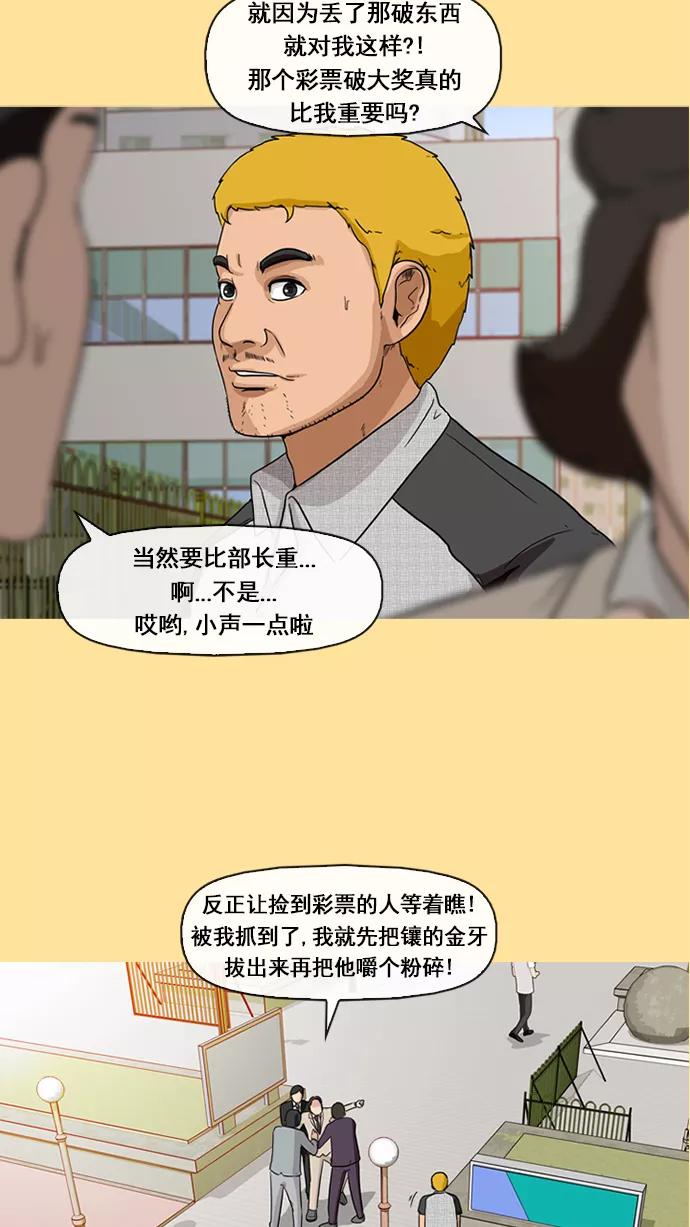 《中头奖》第7话 第17页