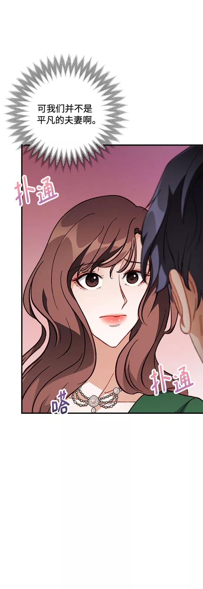 《不完美夫妇》第8话 第68页