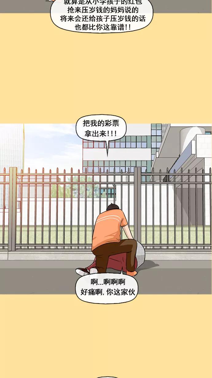 《中头奖》第7话 第38页