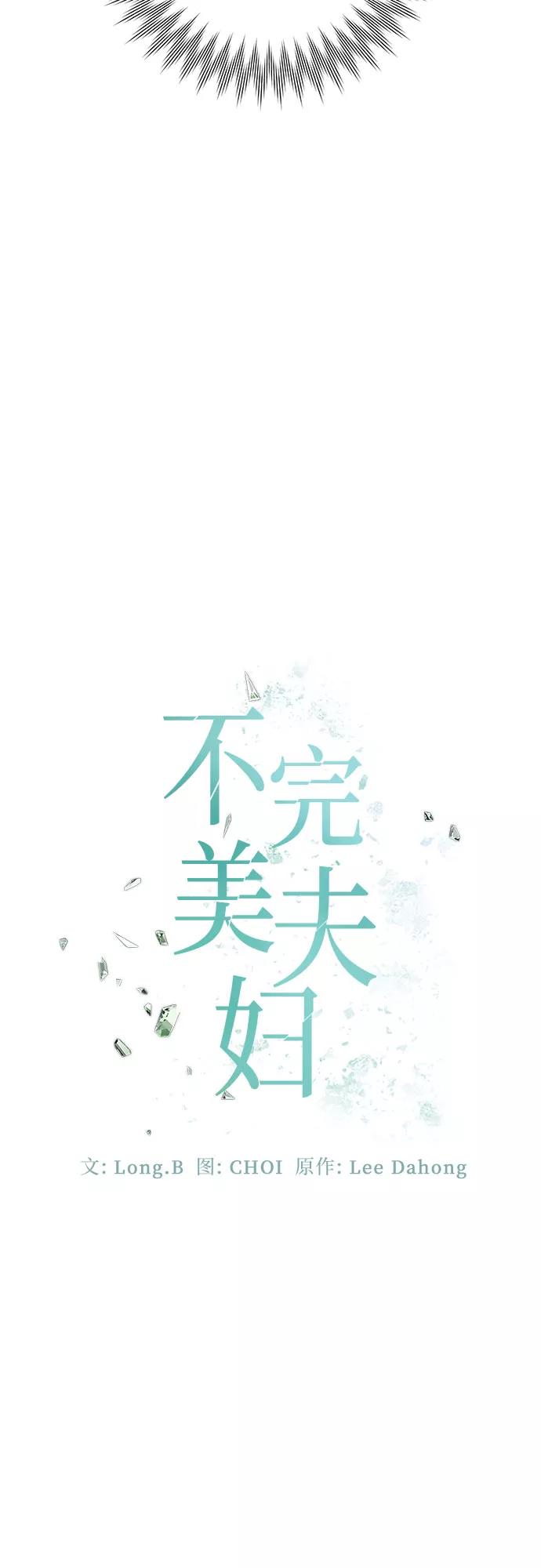 《不完美夫妇》第8话 第14页