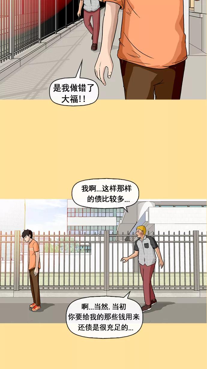 《中头奖》第7话 第45页