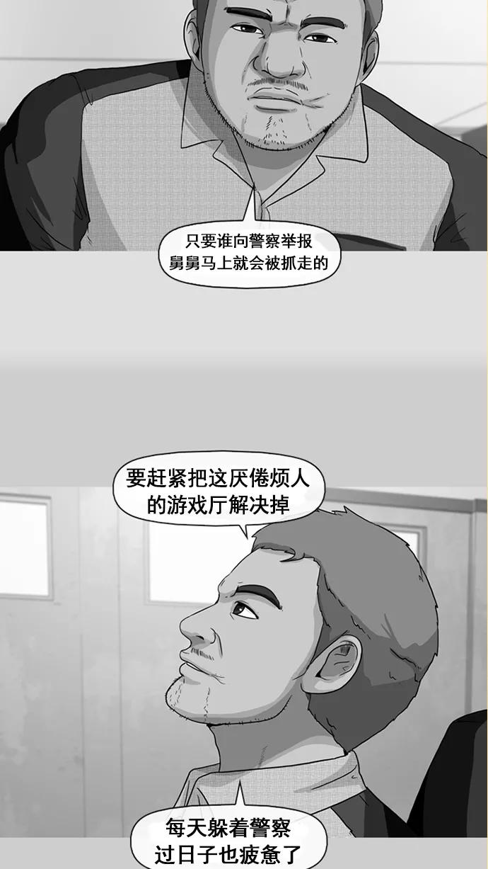 《中头奖》第7话 第59页