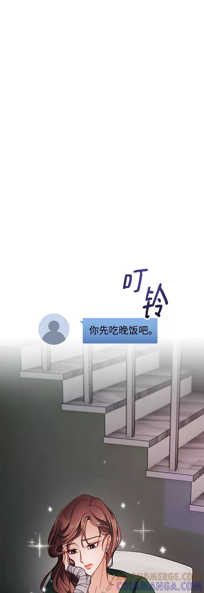 《不完美夫妇》第8话 第43页