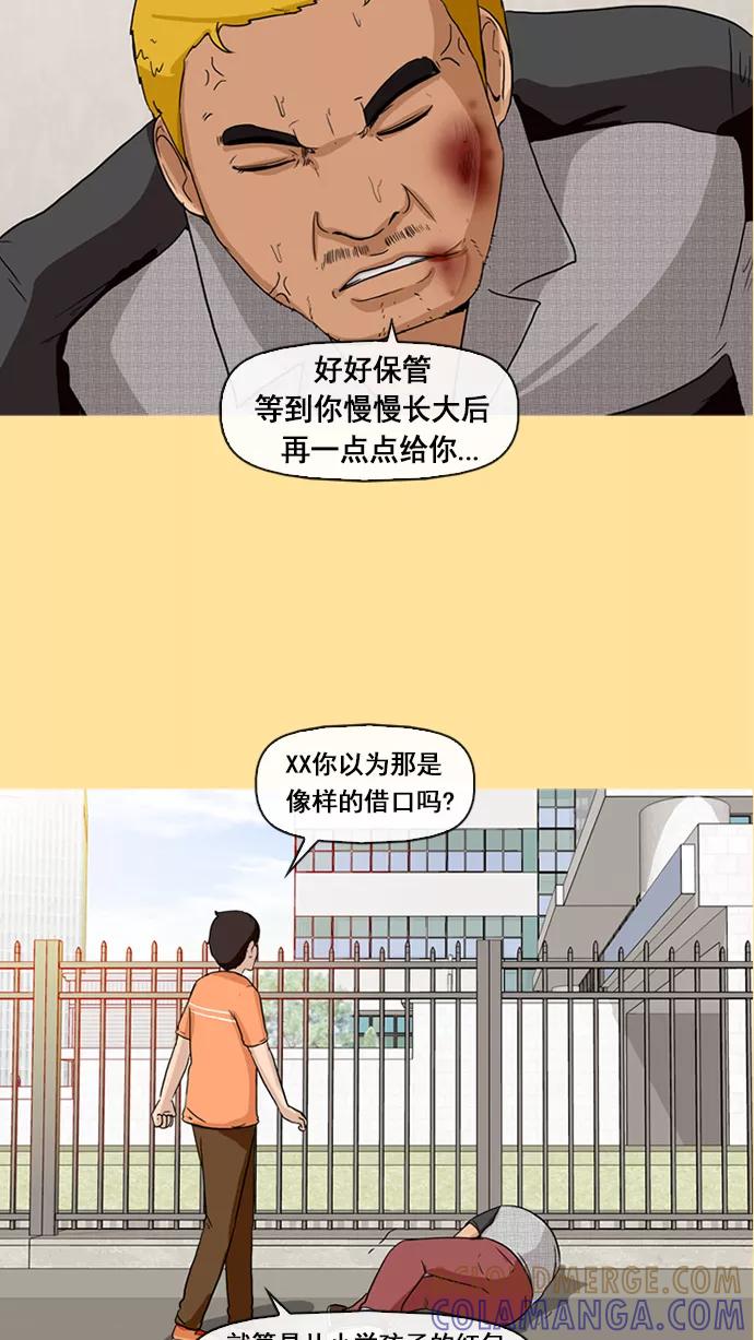 《中头奖》第7话 第37页