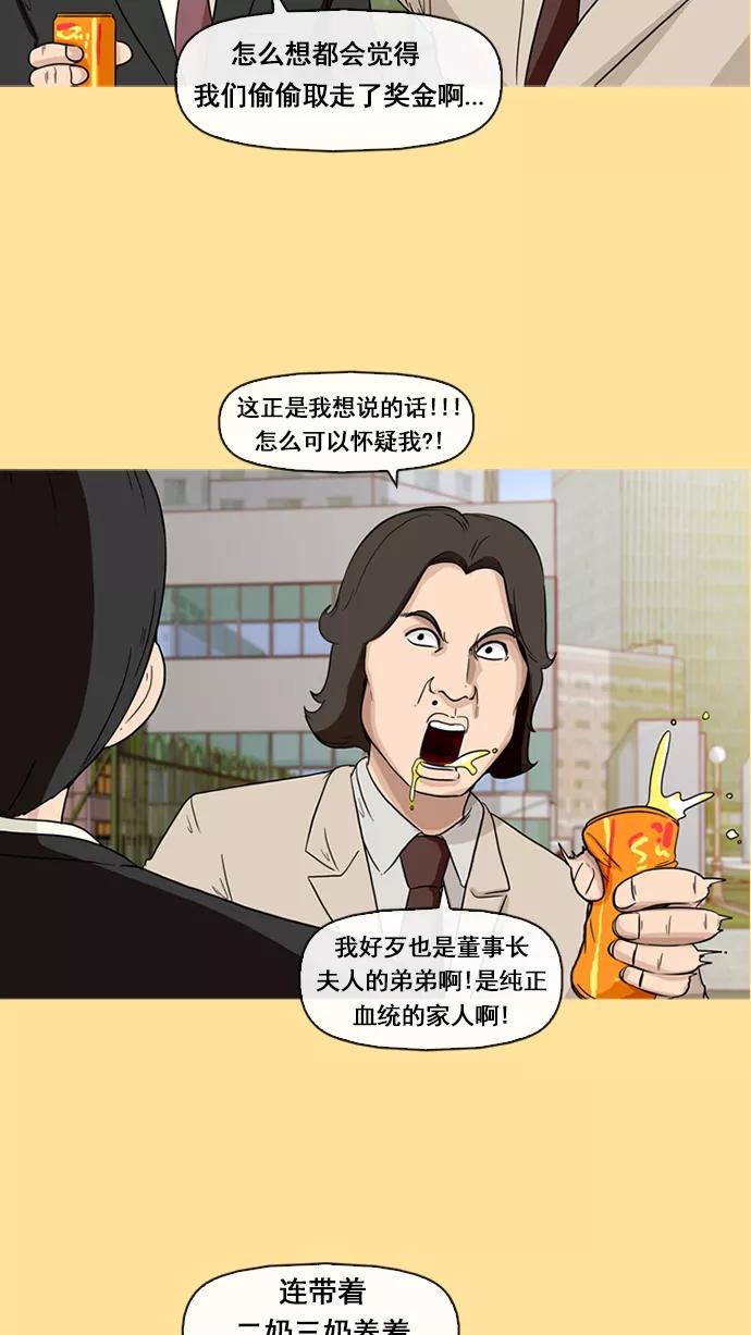 《中头奖》第7话 第14页