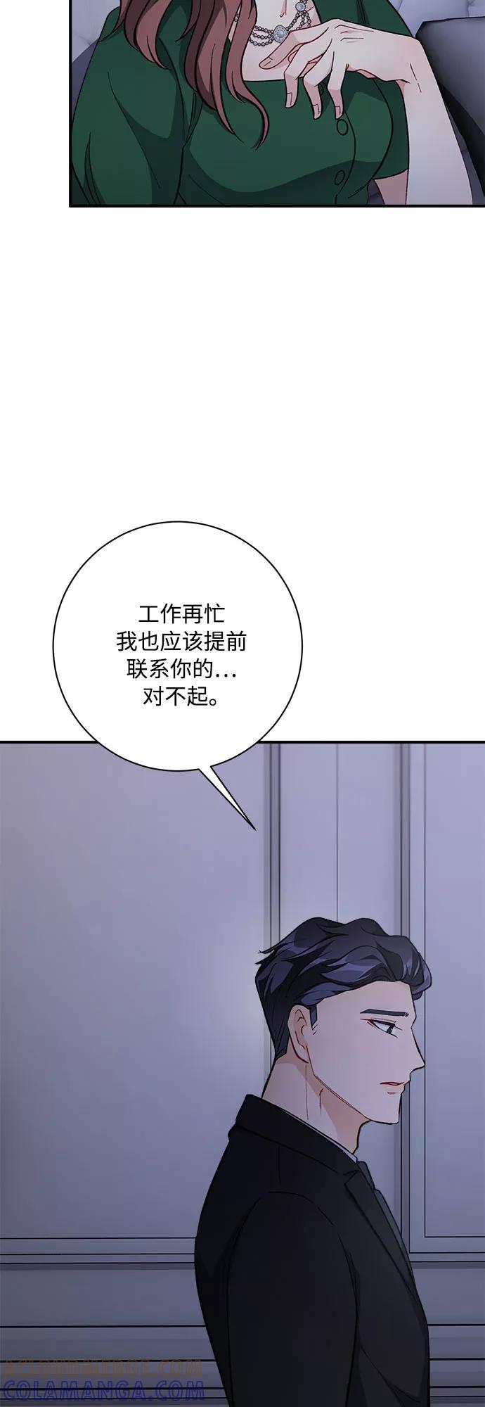 《不完美夫妇》第8话 第55页
