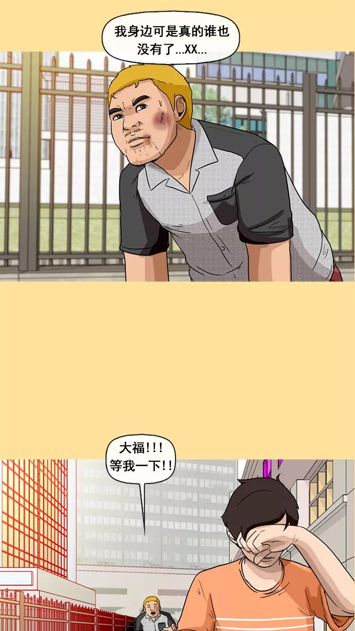 《中头奖》第7话 第44页