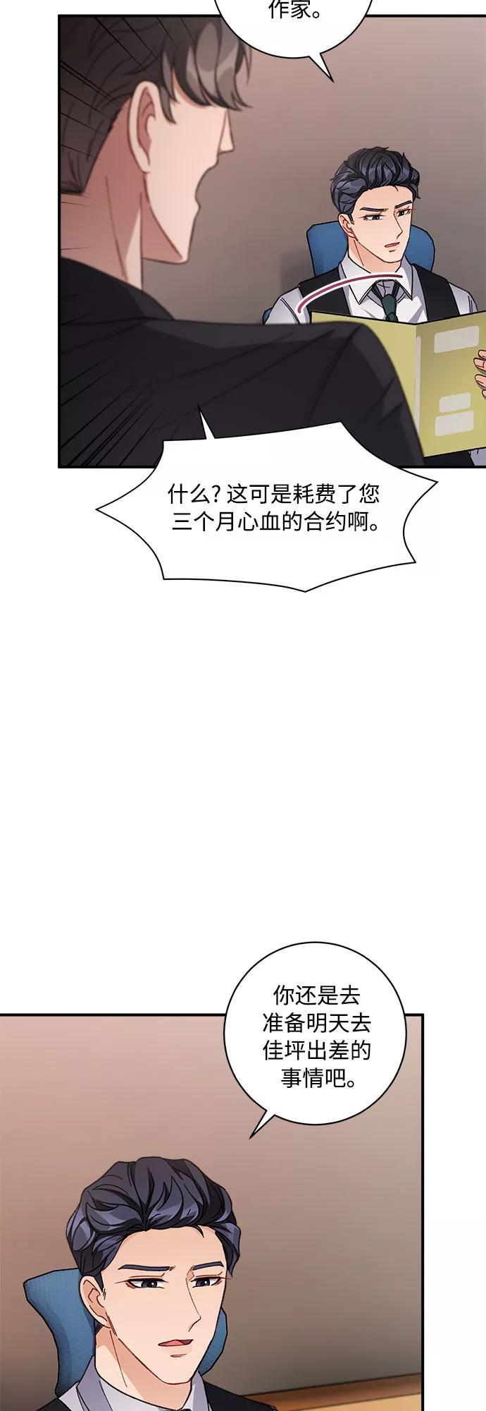 《不完美夫妇》第8话 第41页