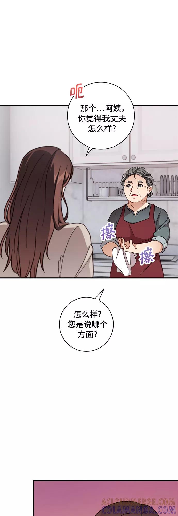 《不完美夫妇》第8话 第22页