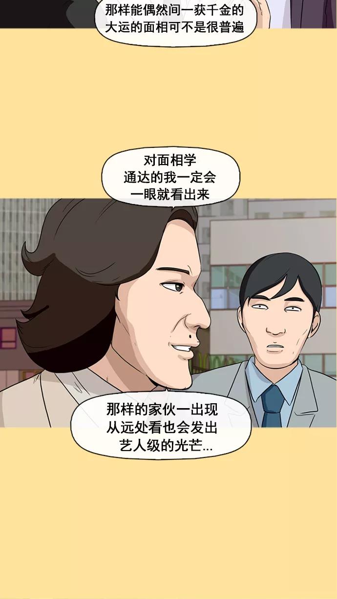 《中头奖》第7话 第21页