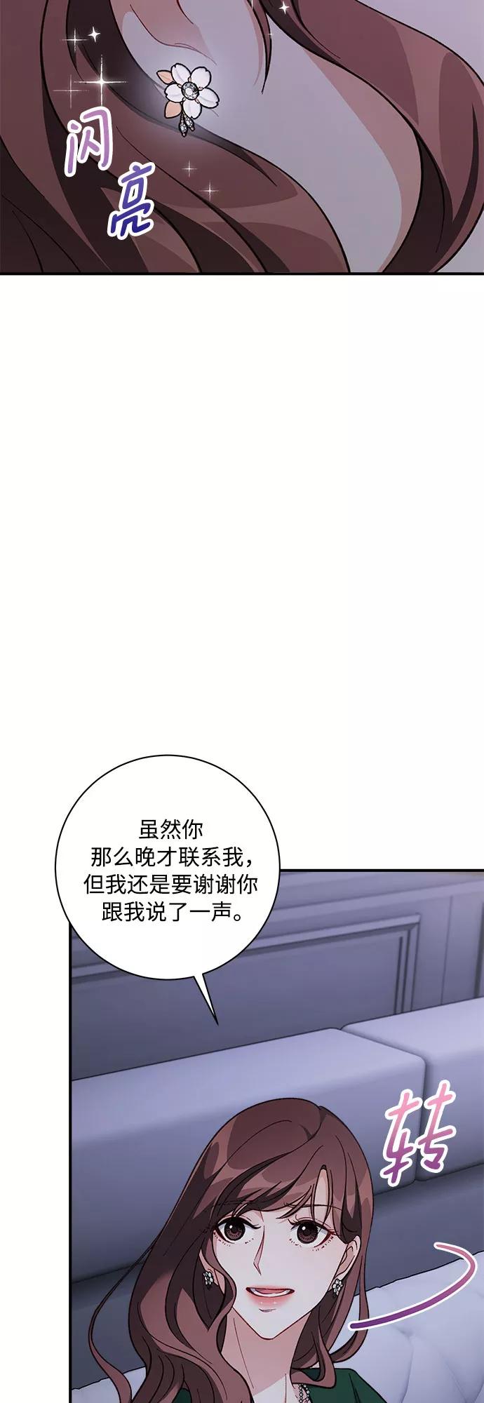 《不完美夫妇》第8话 第54页