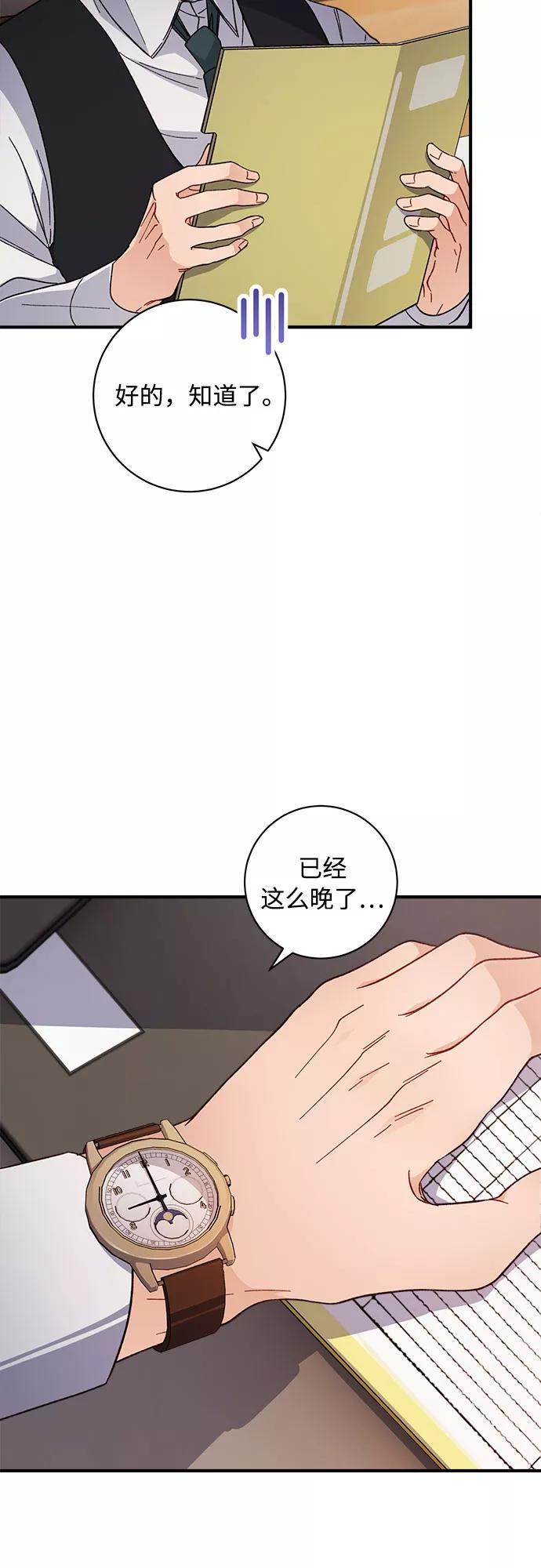 《不完美夫妇》第8话 第42页