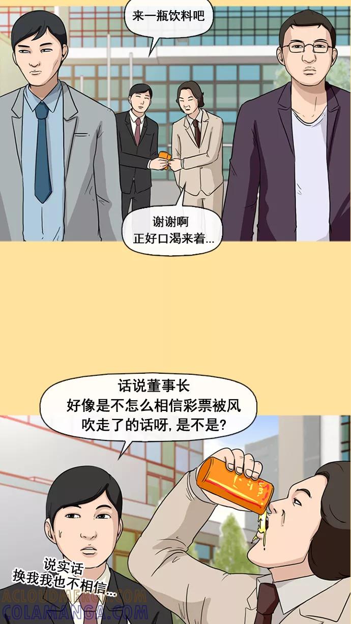 《中头奖》第7话 第13页