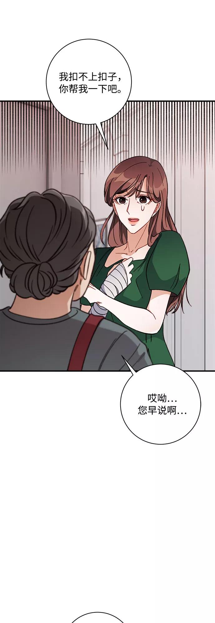 《不完美夫妇》第8话 第33页