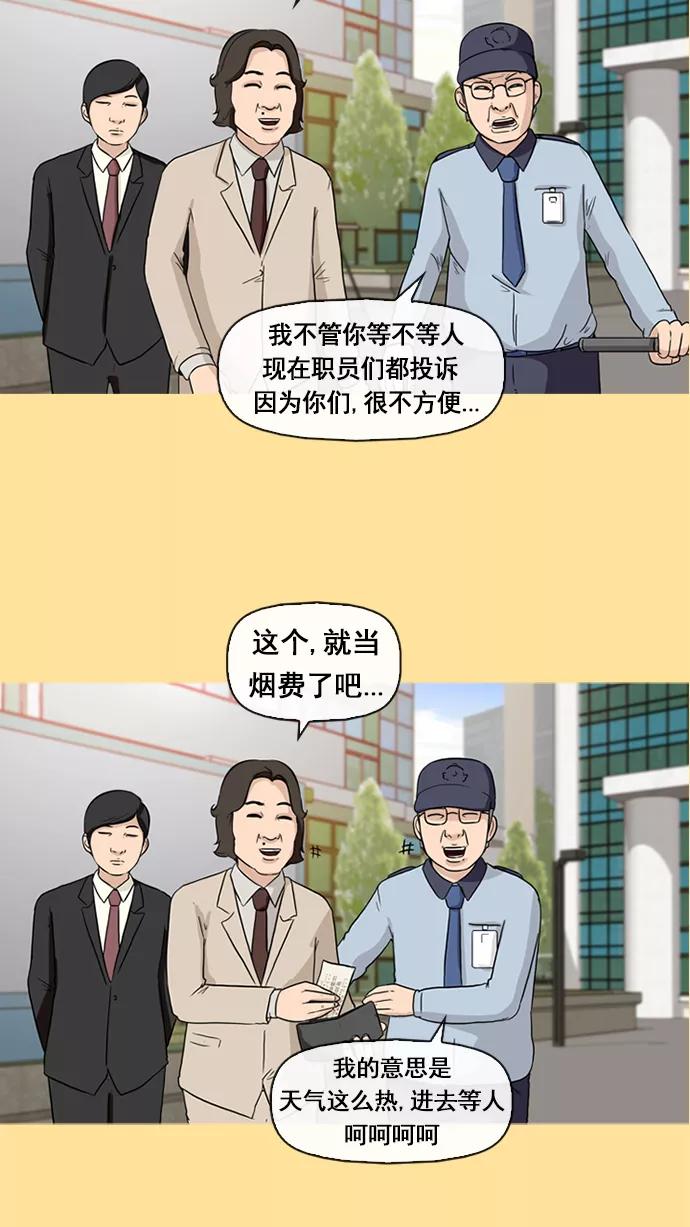 《中头奖》第7话 第6页