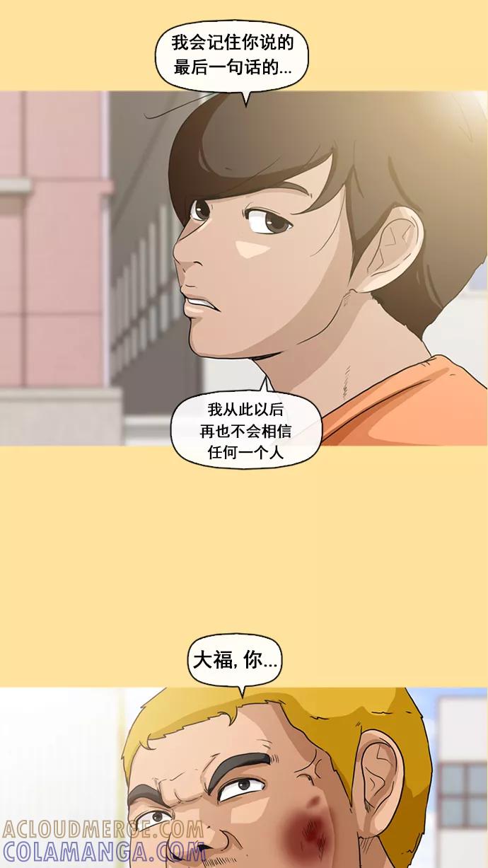 《中头奖》第7话 第61页