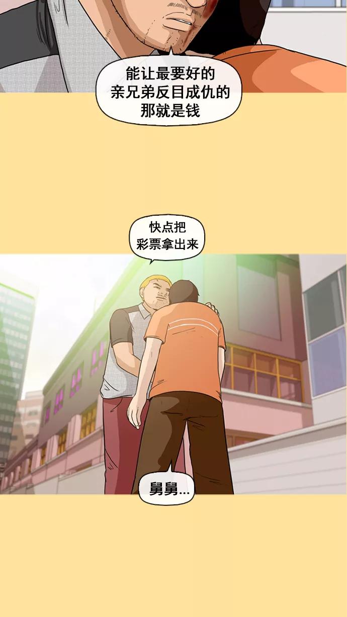 《中头奖》第7话 第51页