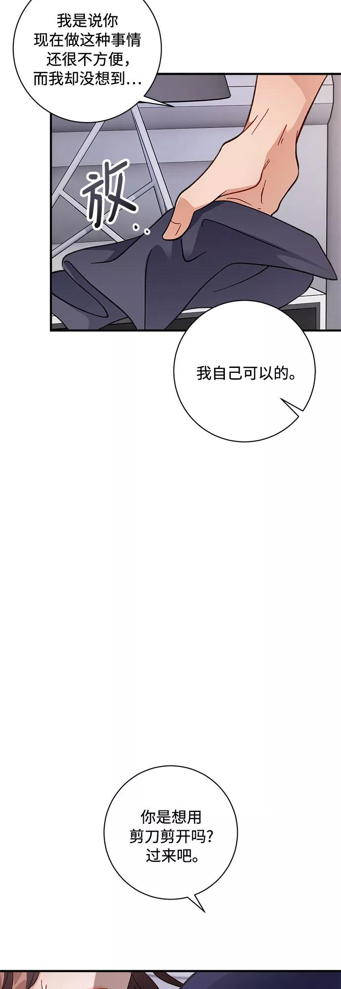 《不完美夫妇》第8话 第63页