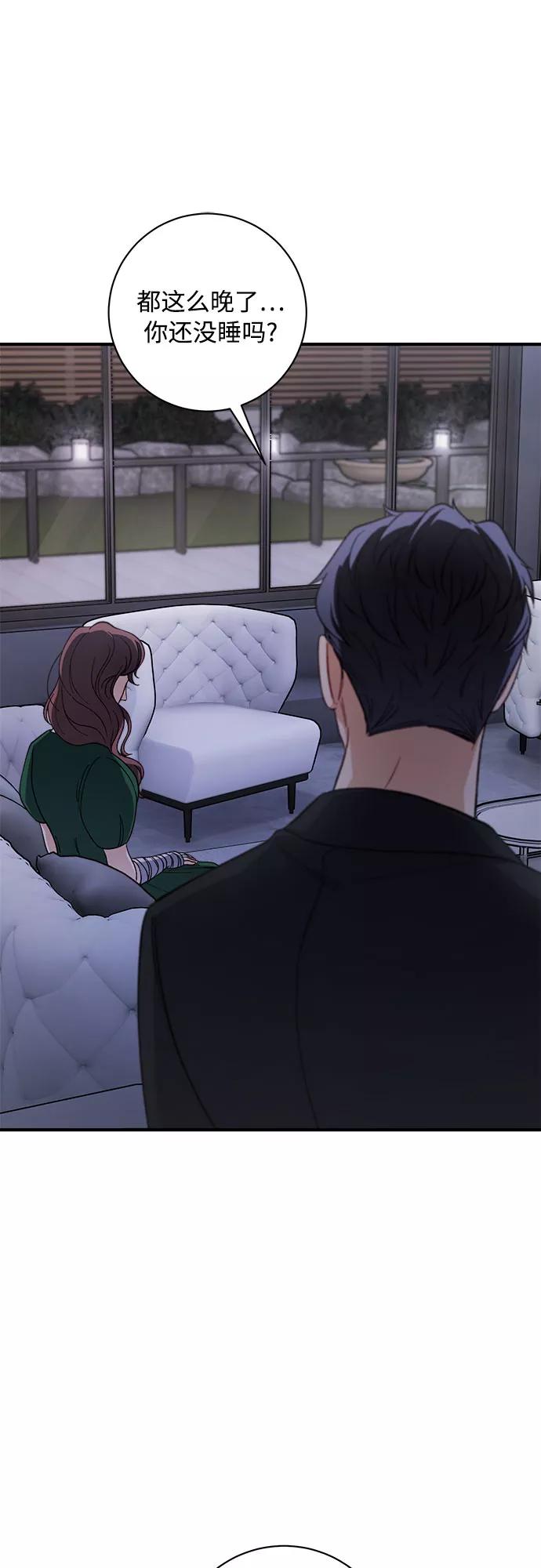 《不完美夫妇》第8话 第51页