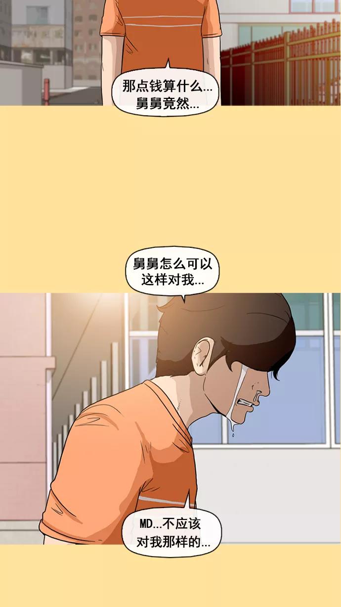 《中头奖》第7话 第42页