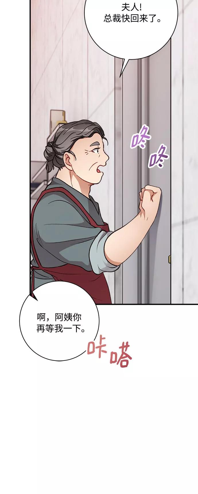 《不完美夫妇》第8话 第32页