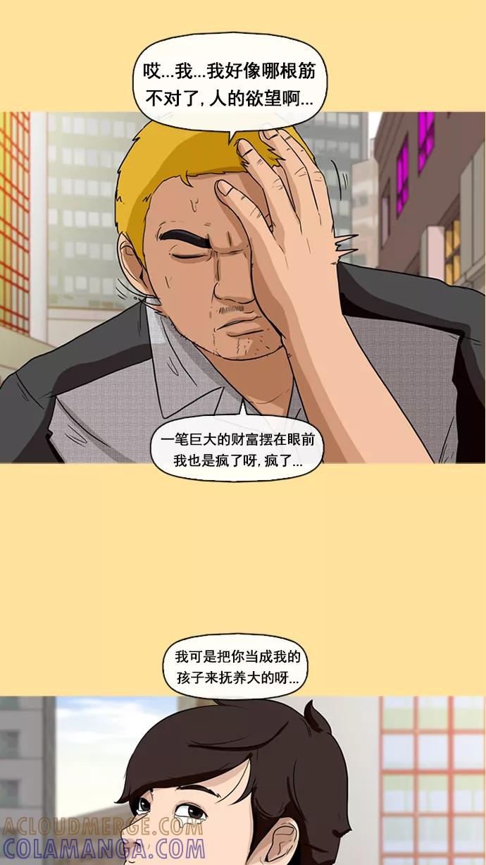 《中头奖》第7话 第46页