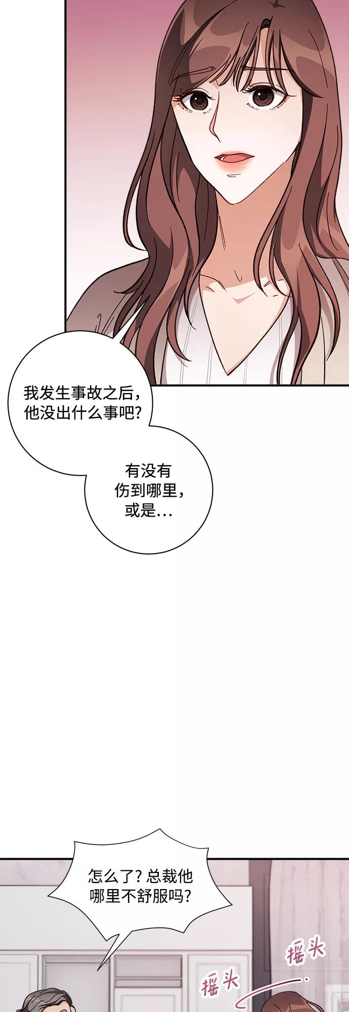 《不完美夫妇》第8话 第23页