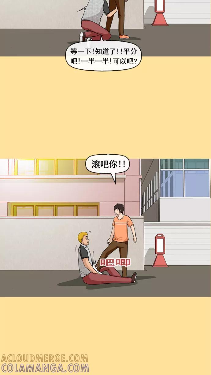 《中头奖》第7话 第40页