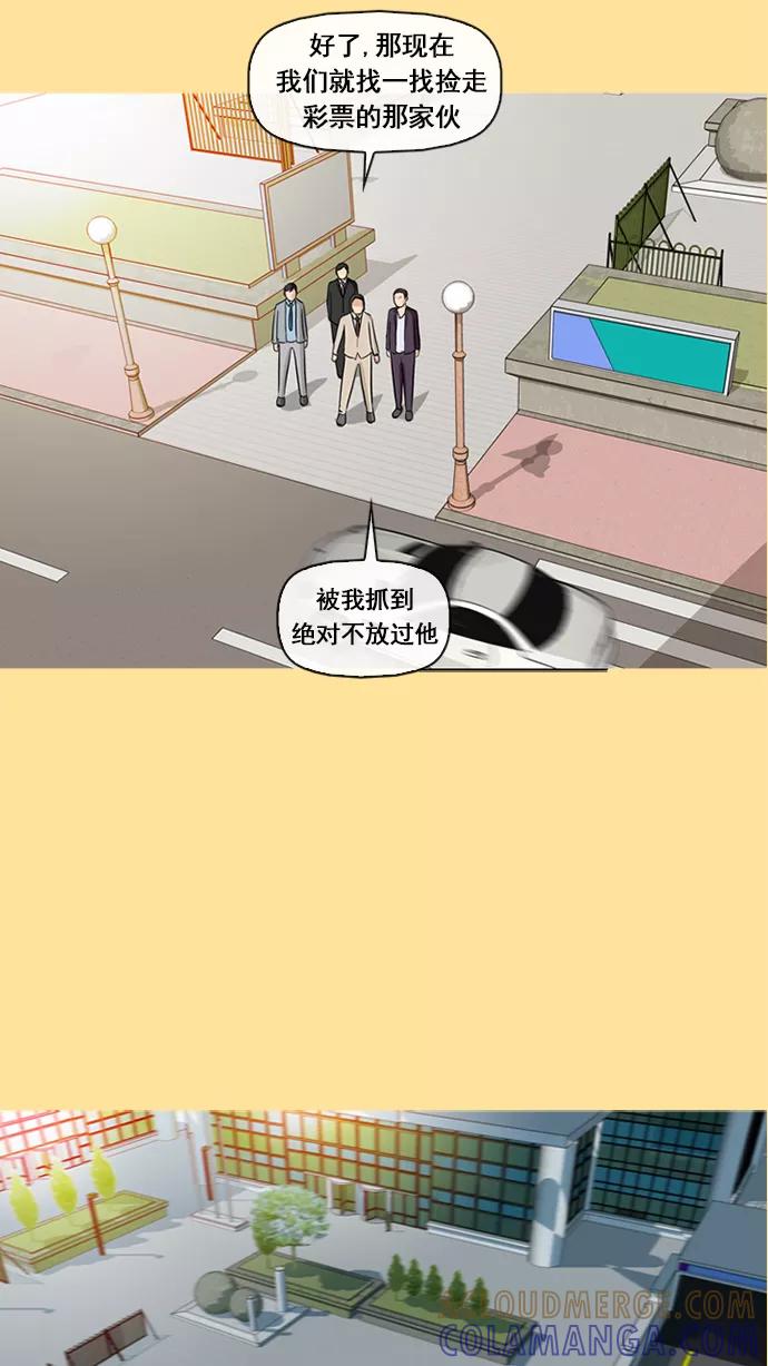 《中头奖》第7话 第28页