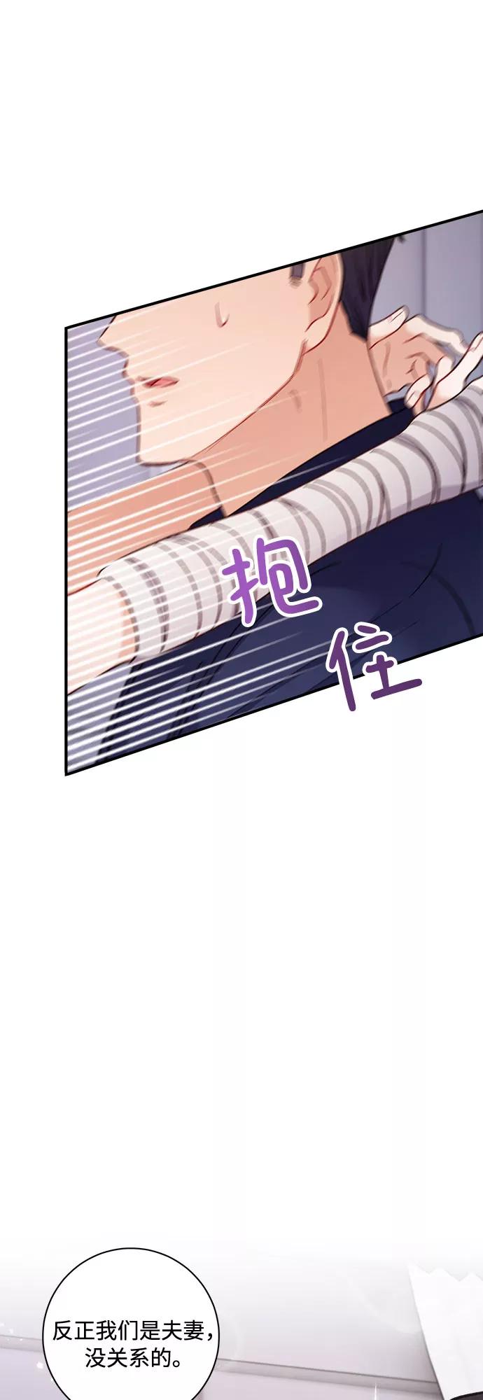 《不完美夫妇》第8话 第71页