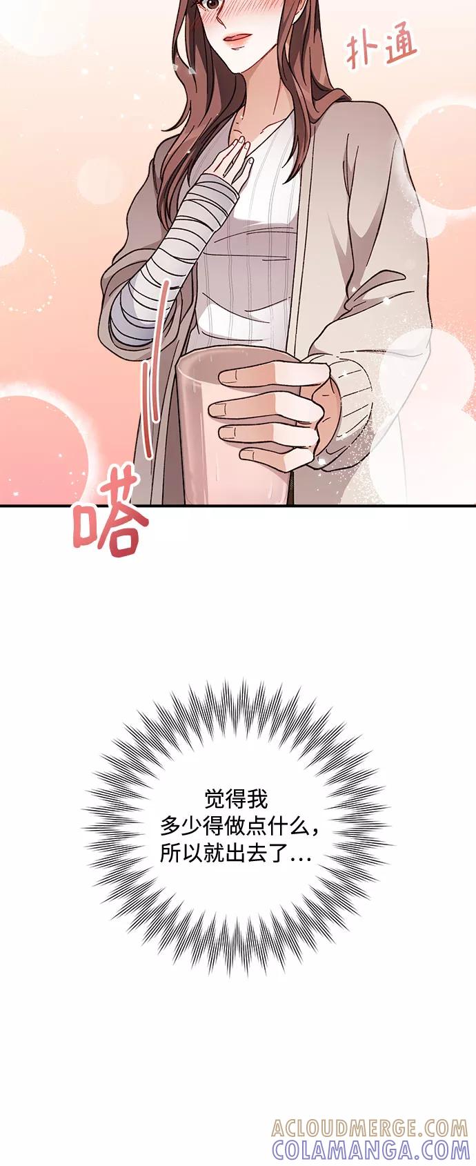 《不完美夫妇》第8话 第16页