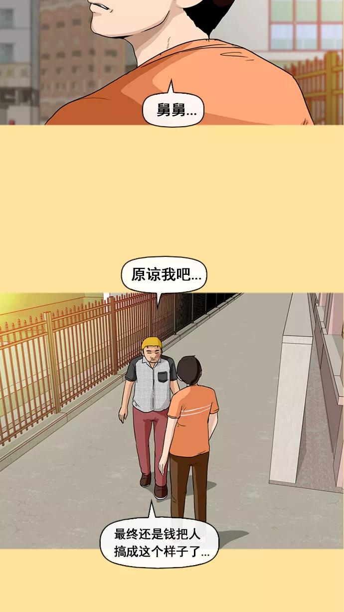 《中头奖》第7话 第47页