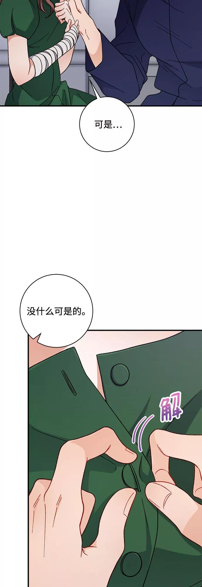 《不完美夫妇》第8话 第65页