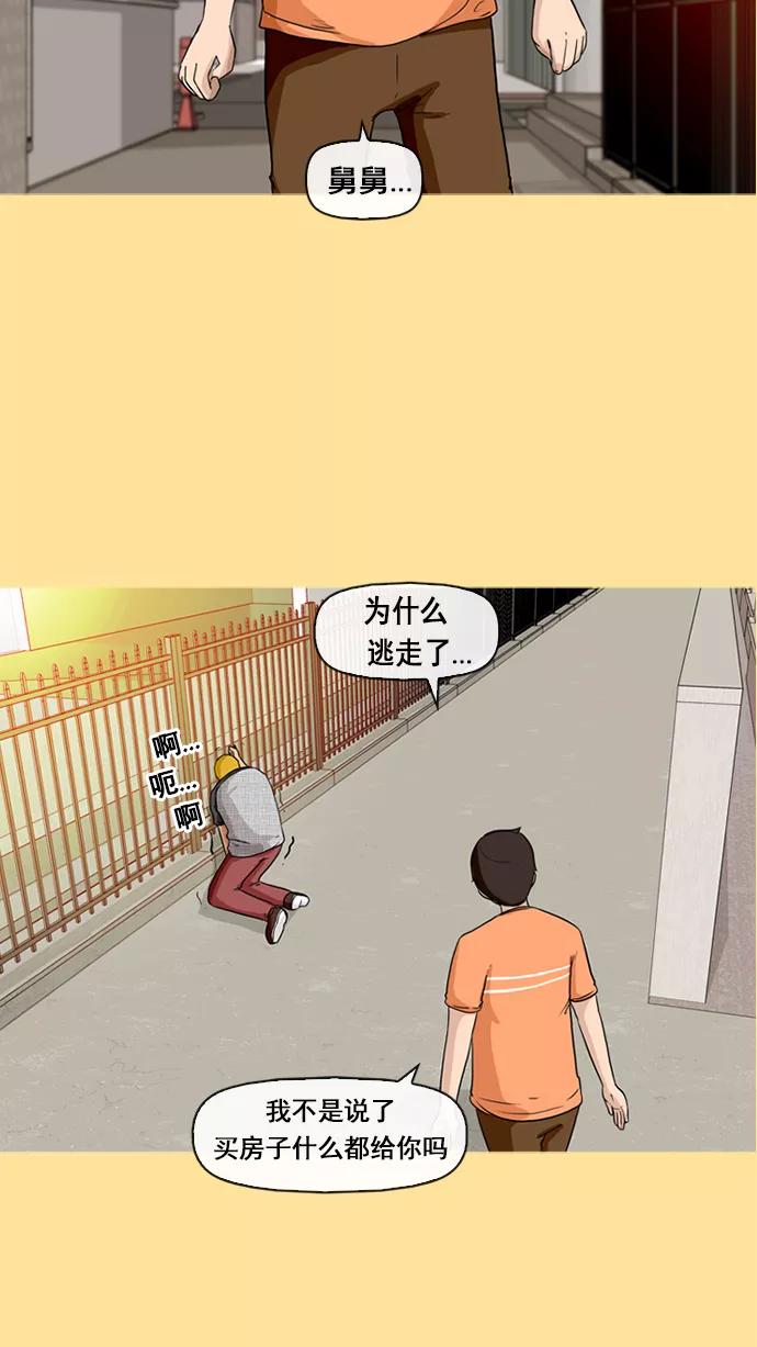 《中头奖》第7话 第35页