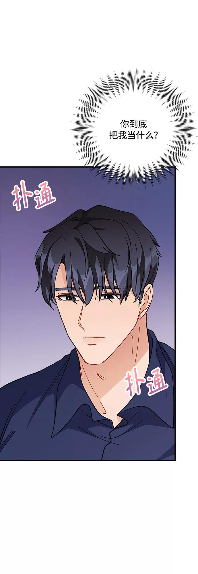 《不完美夫妇》第8话 第69页